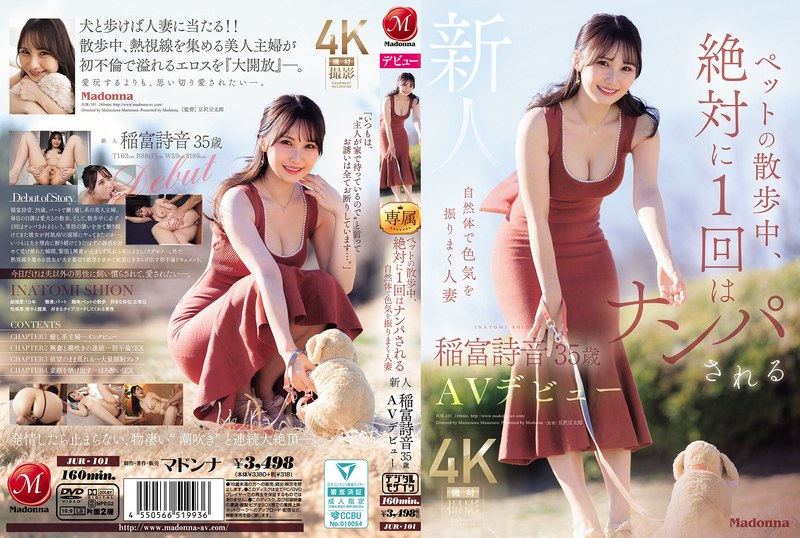 ペットの散歩中、絶対に1 回はナンパされる自然体で色気を振りまく人妻 新人 稲富詩音 35歳 AVデビュー